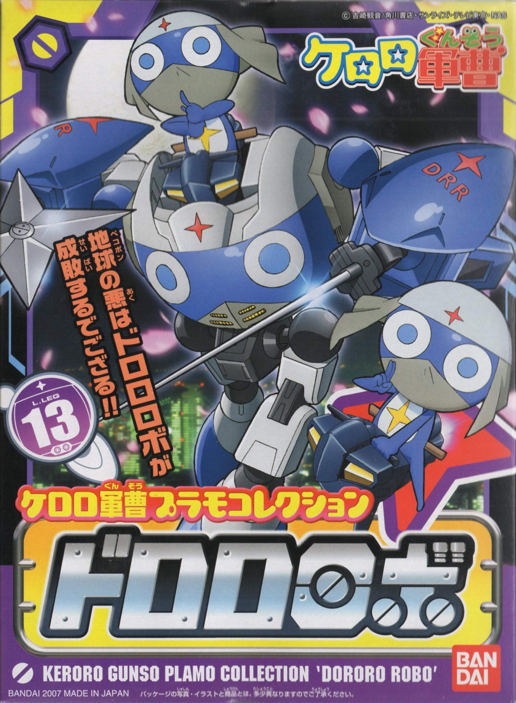 Amazon.co.jp: プラモコレクション ドロロロボ (ケロロ軍曹) : ホビー